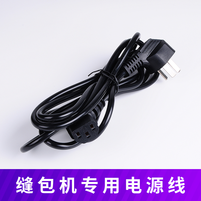 双牛缝包机电源线GK9插电线 封包机手提式小型电源连接线缝包机线