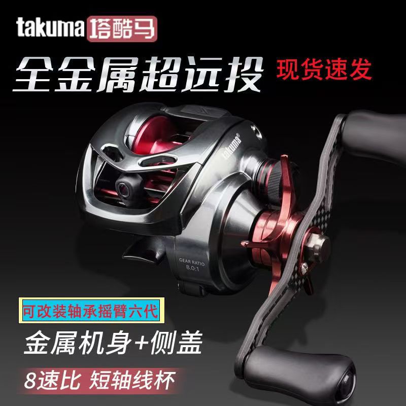 塔库玛P11金属主体框架远投泛用水滴轮