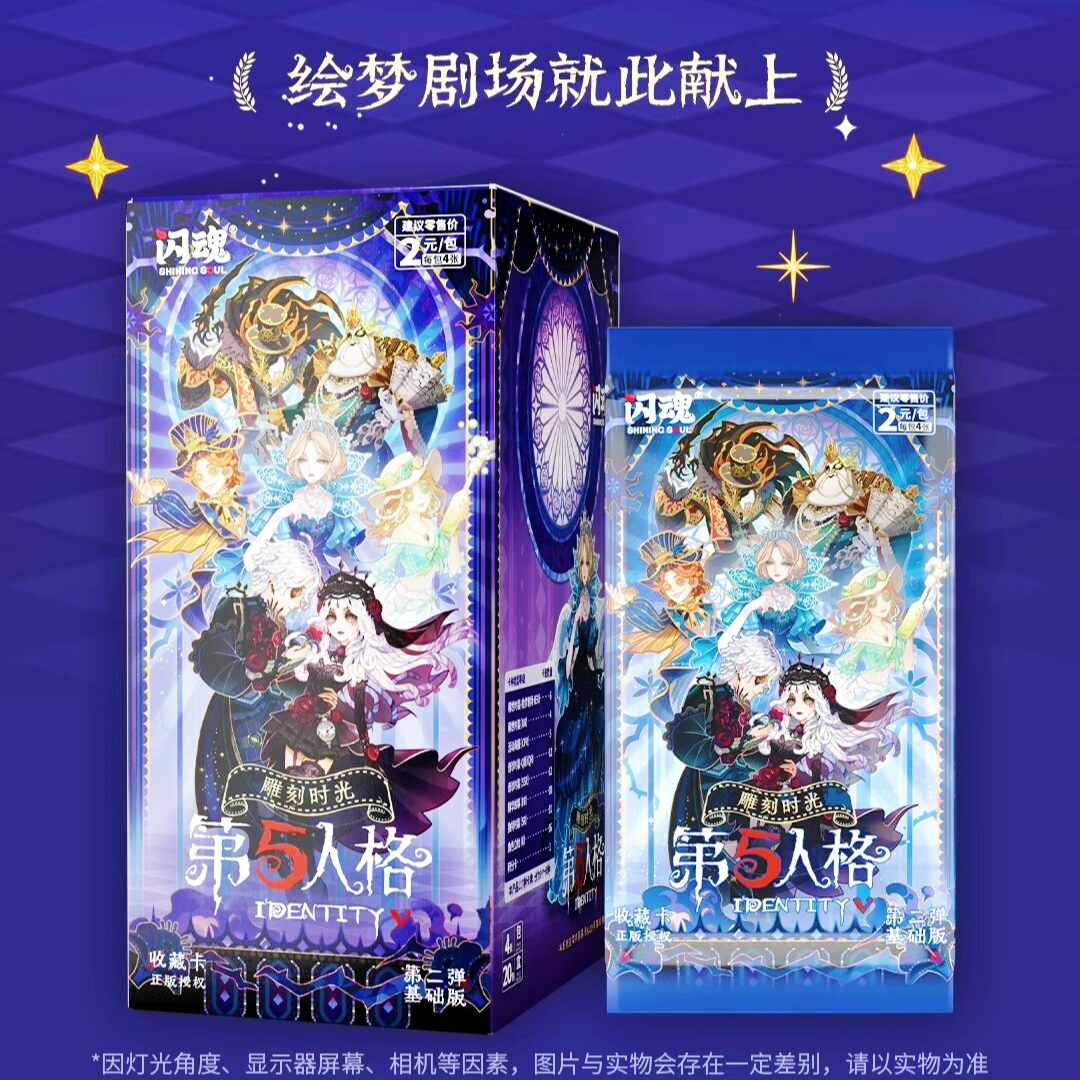【做公主】闪魂第五人格基础第二弹雕刻时光卡牌周边收藏卡