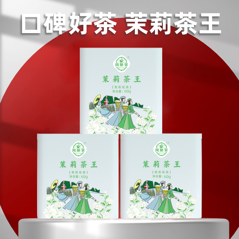 【厂家直播】周顺来茉莉茶王甄选颗颗单芽头浓香型茉莉白毫针王 