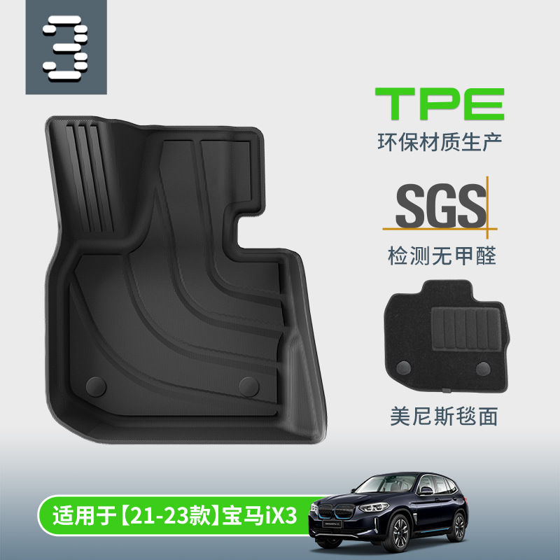 适用于21-23款宝马IX3/X3汽车脚垫全TPE脚垫专车专用脚垫尾箱主垫