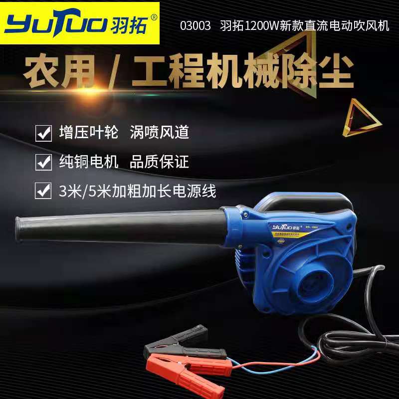 羽拓吹尘器12v24v车载大功率收割机吹风机鼓风机挖掘机滤芯除尘器