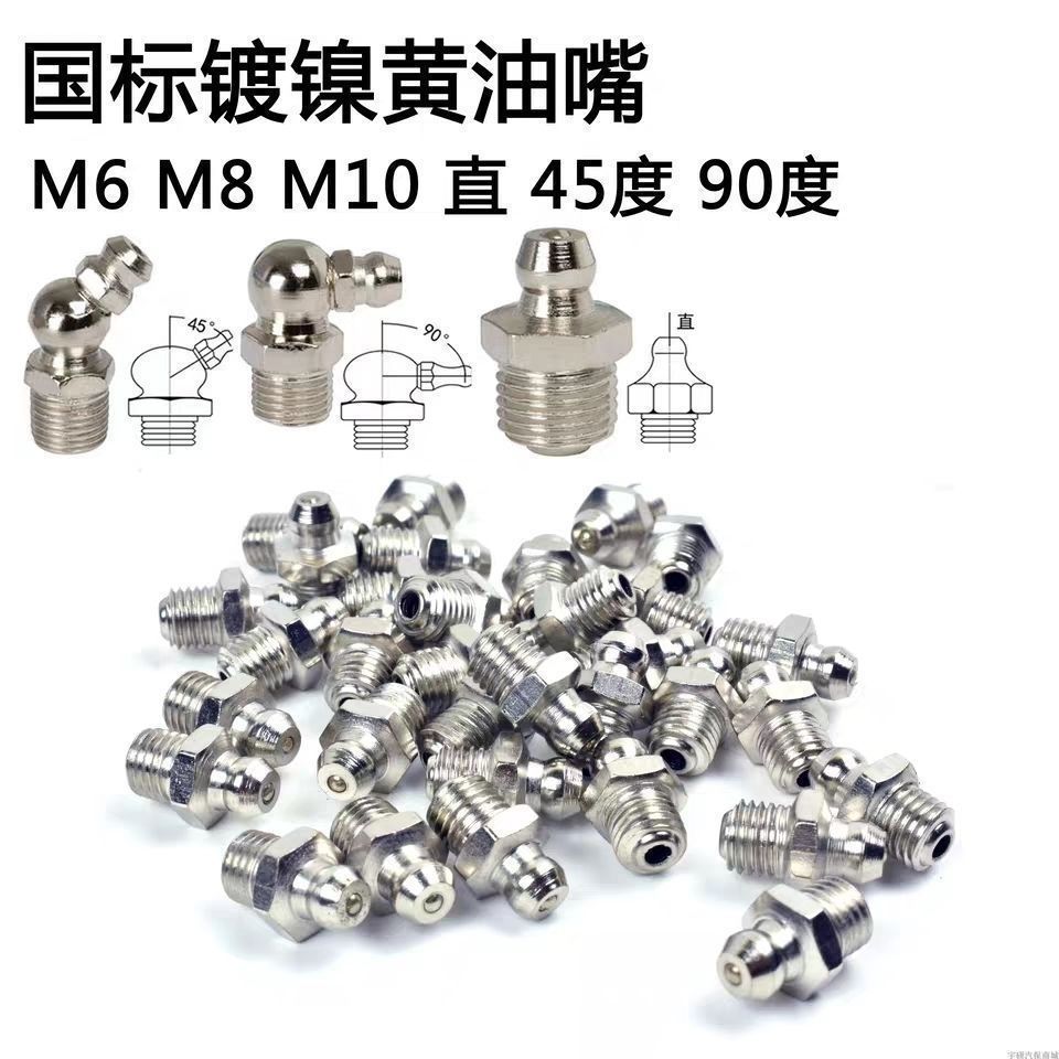 国标白钢镀镍黄油嘴
