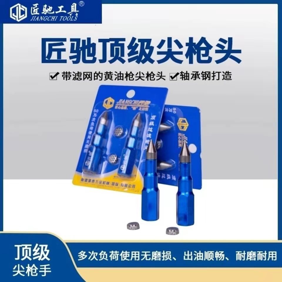 匠驰黄油枪头轴承钢尖嘴尖头带滤网尖嘴咀黄油枪尖头枪嘴尖嘴枪头