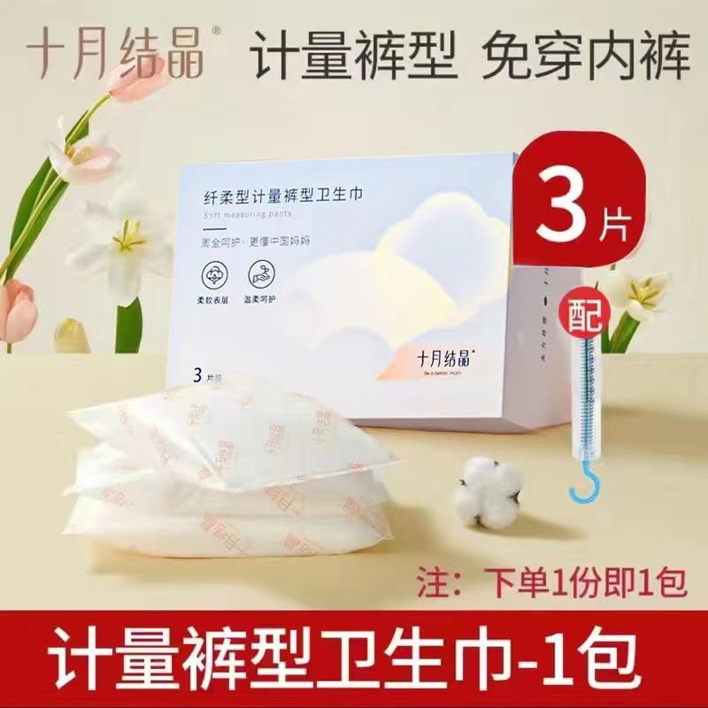 十月结晶计量卫生巾产妇产后产褥期专用排恶露计量出血裤型卫生巾