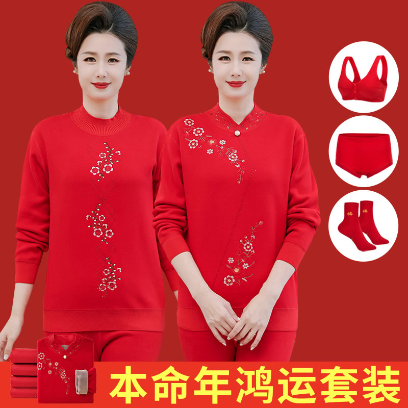 红色保暖内衣女2026马年本命年中老年妈妈加绒加厚冬季老人可外穿