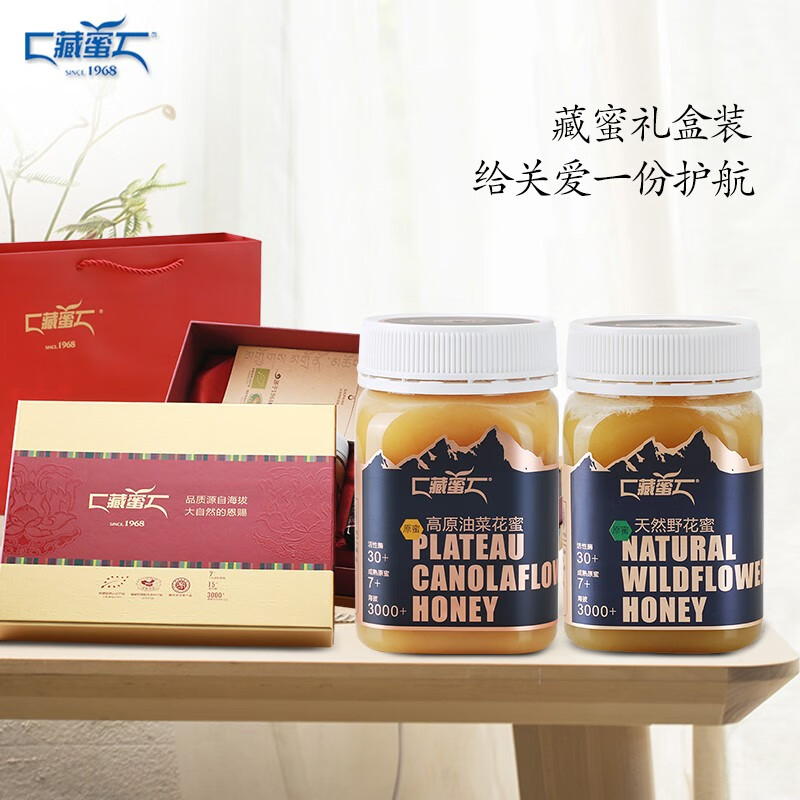 藏蜜青海特产野花蜜500g+高原油菜花蜜500g青藏高原成熟蜜