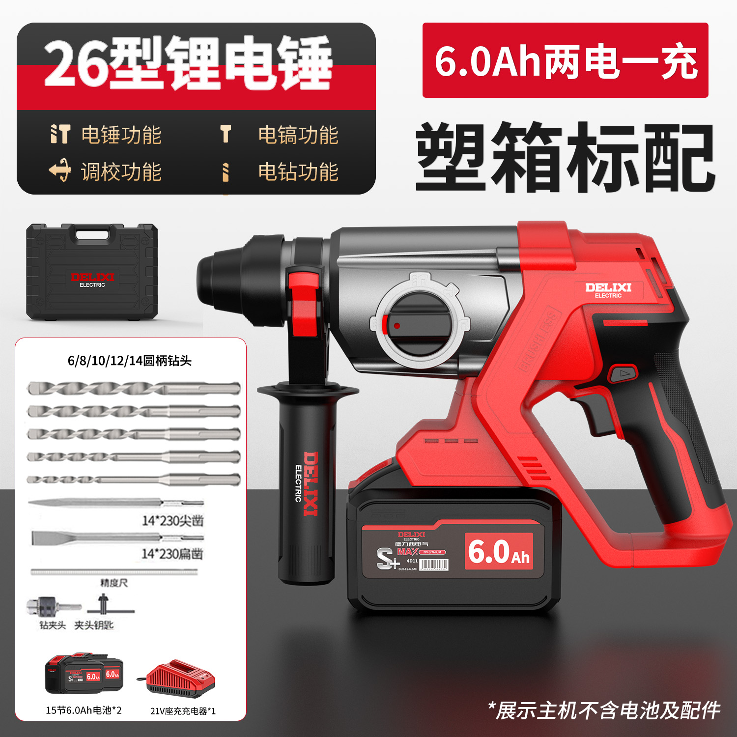 德力西电气无刷锂电电锤电钻电镐三用混凝土工业充电式锂电池冲击