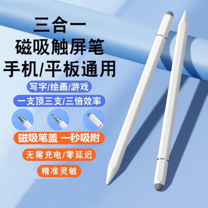 Ca平板ipad绘画细头触屏电容笔通用vivo华为苹果小米OPPO手机手写