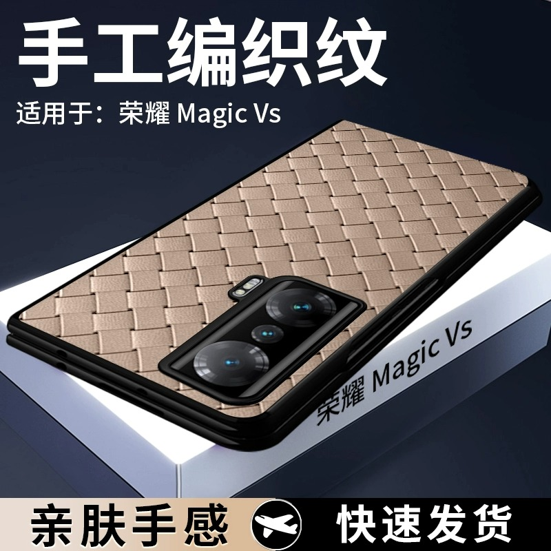 荣耀magicvs壳防摔超薄VS至臻版保护套素皮编织折叠屏适用时尚好