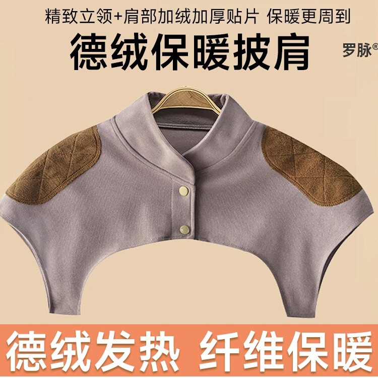 护肩膀坎肩防寒保暖披肩护肩秋冬季加绒保暖周炎德绒肩颈透气护颈