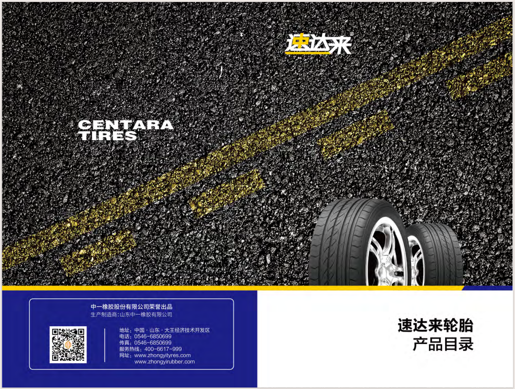 速达来缺气保用centara乐路驰JOYROAD正品汽车防爆轮胎静音舒适