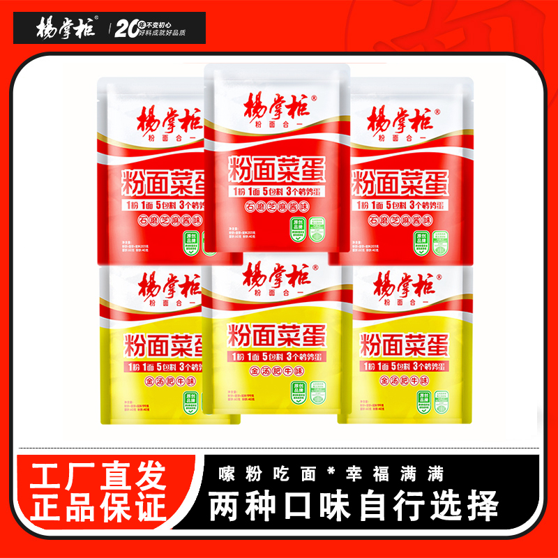 杨掌柜粉面菜蛋金汤肥牛方便面好吃速食免煮袋装冲泡6袋抖音美食