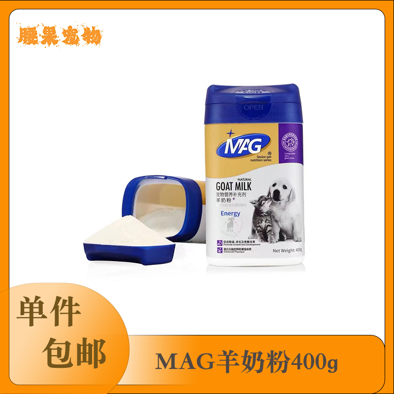 宠物羊奶粉400g狗营养品猫咪羊奶粉孕期幼猫幼犬