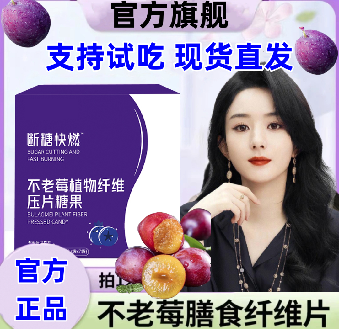 正品官方【不老莓植物纤维压片糖果】断卡快燃片不老莓压片品质