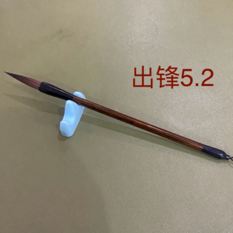 芊墨斋“金辉”大号鼠须毛笔出锋5.2直径1.1，柔韧聚尖流畅蓄墨足