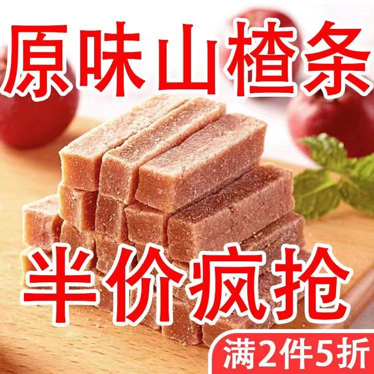 【2斤超低价】桑葚山楂条批发袋装纯手工无添加剂儿童休闲零食10g