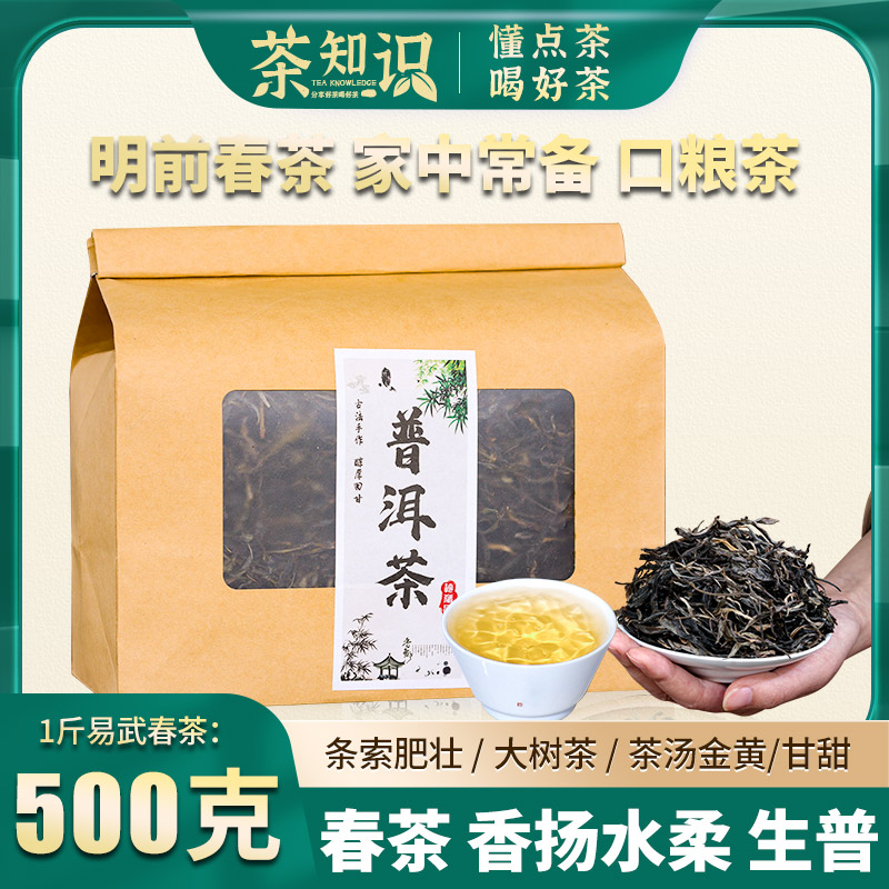 易武普洱茶生茶散茶500g袋春茶新茶云南生普洱茶生茶散装茶叶香甜