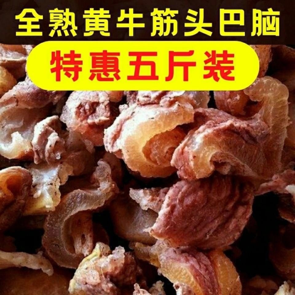 清真全熟无汤筋头巴脑现煮新鲜熟牛筋牛肉筋速食牛杂牛头肉