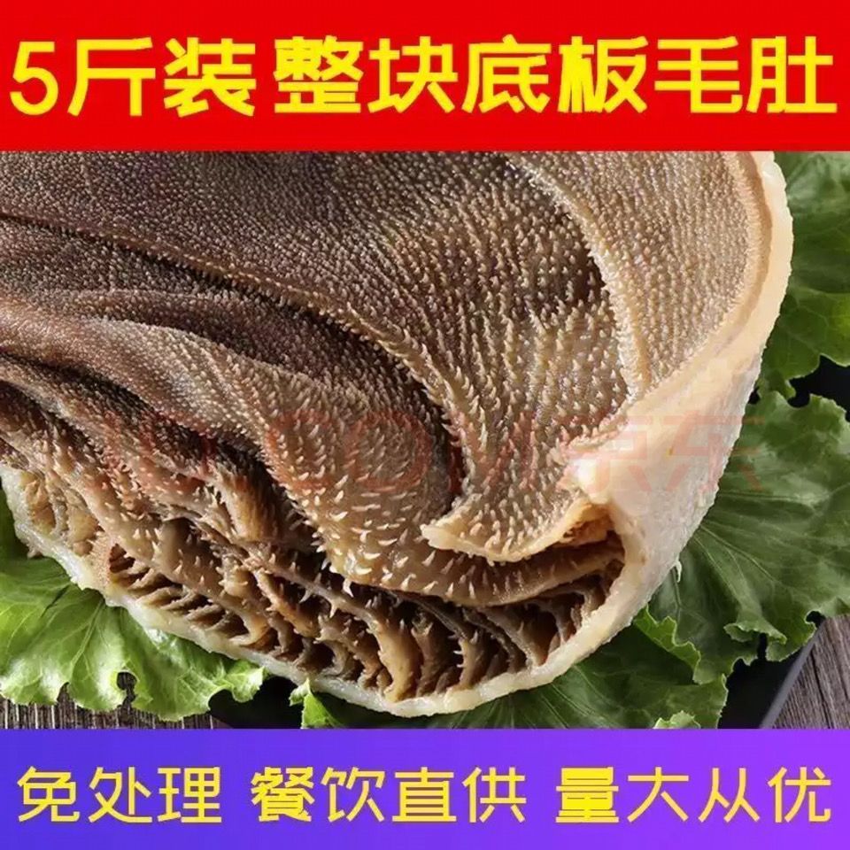 毛肚新鲜袋装商用牛百叶黑毛肚牛肚带底板冒菜串整个火锅食材