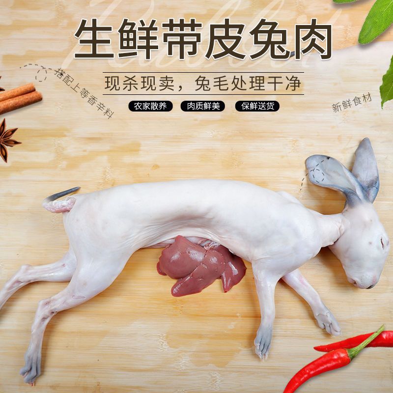 新鲜兔肉带皮整只兔子肉当天现杀手工烫皮兔烧烤火锅食材3斤一只