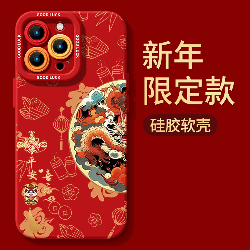 国风龙年平安喜乐苹果15promax手机壳iphone14防摔13P全包12硅胶X