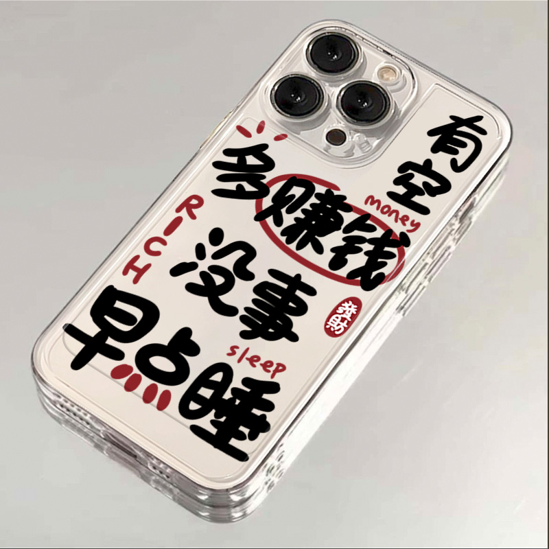 有空多赚钱iphone15苹果手机壳14promax硅胶13pro透明12创意X趣味