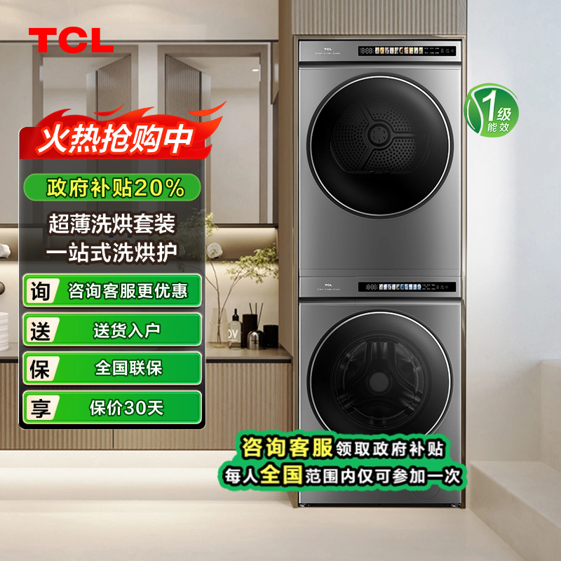 【浙江立减20%】洗烘套装超薄大容量 T3智能投放 G100T3-BIS+H100T3