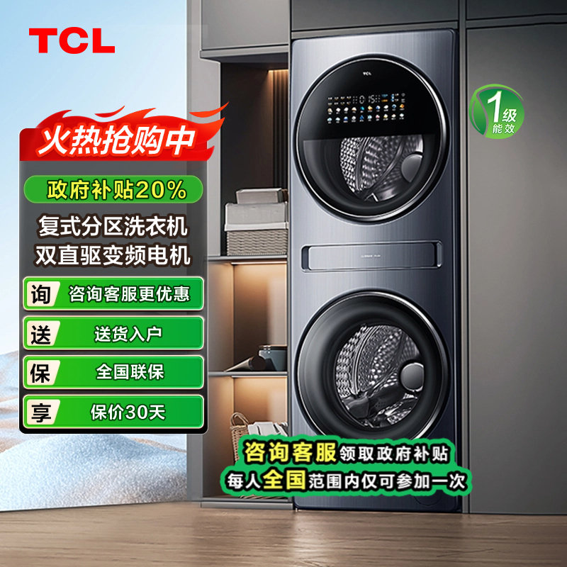 【浙江立减20%】TCL16公斤双子仓复式分区大容量洗烘一体滚筒洗衣机