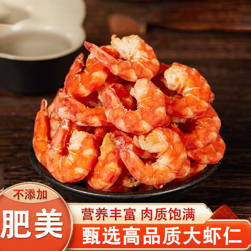 【特大九节虾仁】广东湛江特产即食新鲜干虾仁干特大号海鲜干货海米
