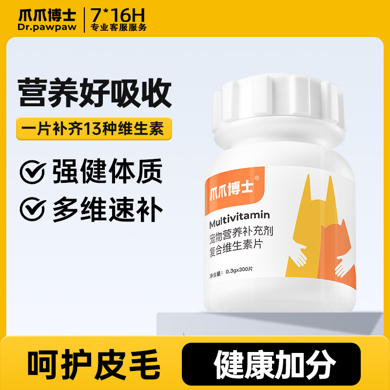 爪爪博士猫狗13种复合维生素均衡营养补充剂孕幼健康【DR】