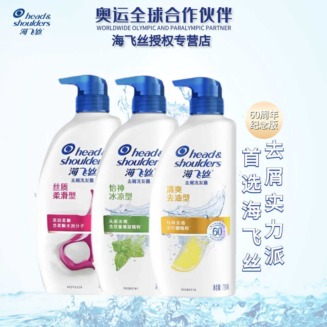 【拍一发三】海飞丝控油去屑洗发水750g深层修护洗发水冰凉去油p5