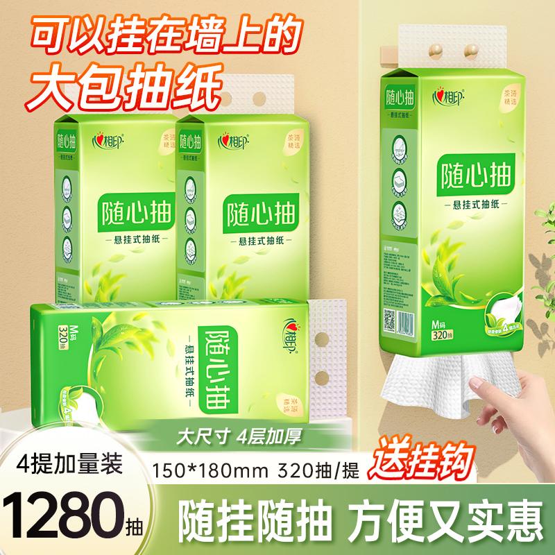 心相印底部悬挂式抽纸壁挂纸巾大包纸巾卫生纸家用擦手纸厕纸囤货