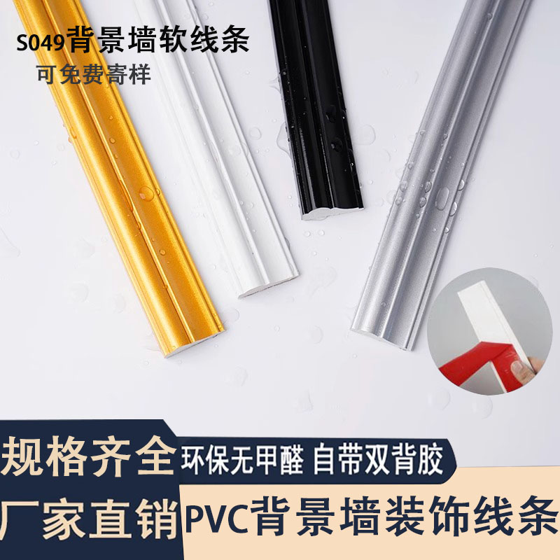 欧式PVC软线条可弯曲相框镜子包边条自粘装饰条背景墙壁画边框条