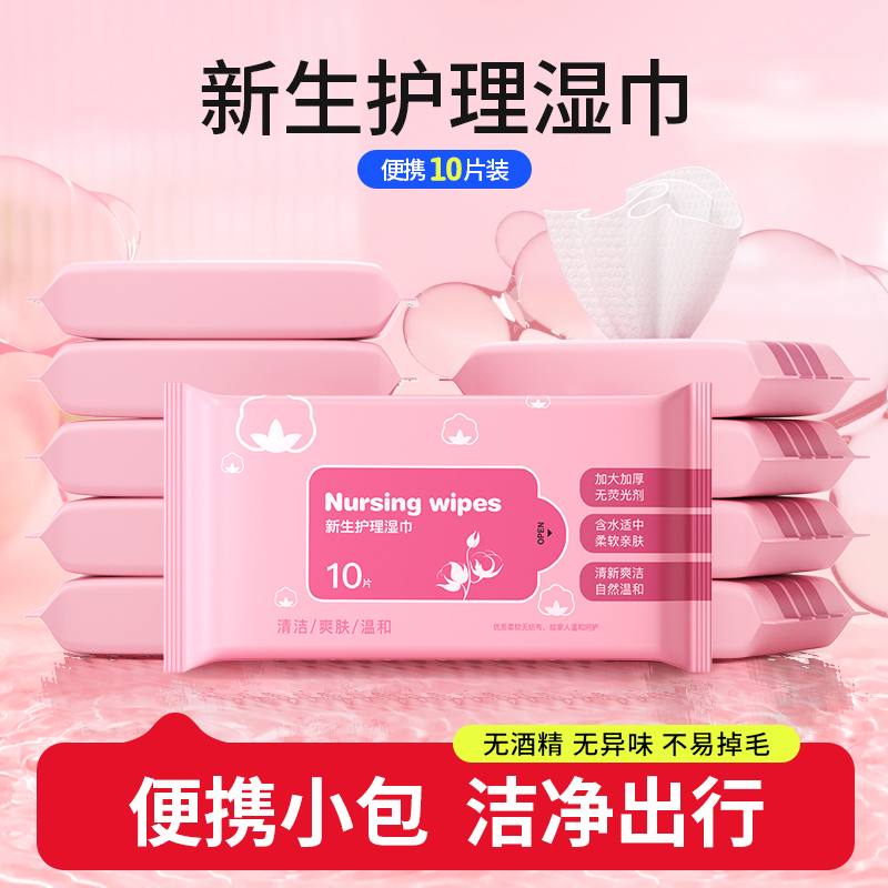 JOYNCLEON/婧麒湿巾10小包随身装外出便携装婴幼儿手口专用湿纸巾
