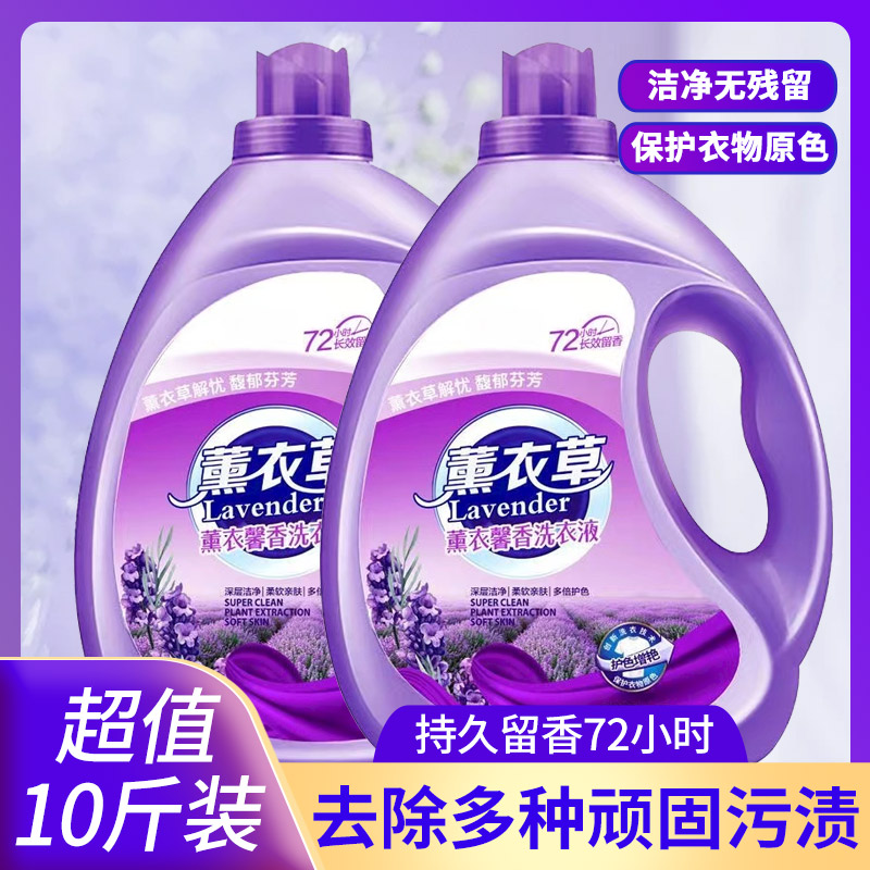 洗衣液大桶薰衣草香护衣护色强力去污香味持久深层去渍家庭装包邮