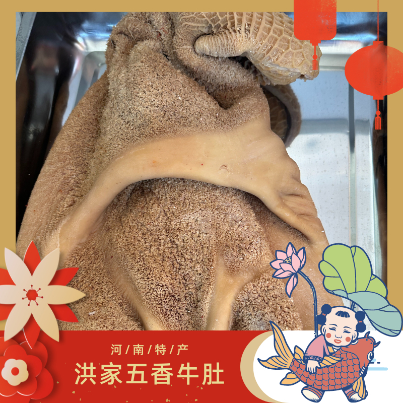 「清真」河南临颍繁城洪家牌 五香牛肚 现切真空包装 即食包邮
