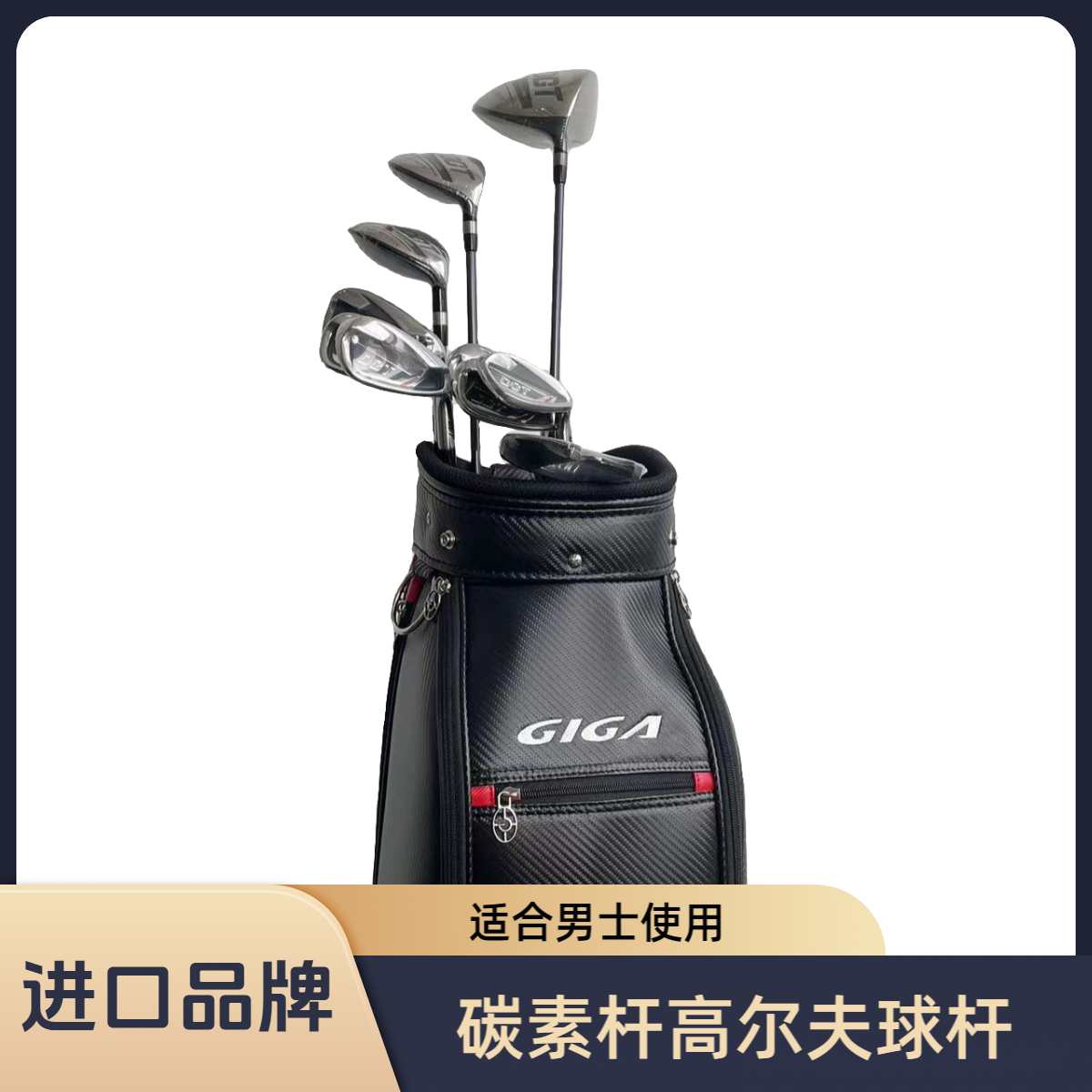 GIGA高尔夫男士球杆 碳素杆高尔夫球杆   男子非职业