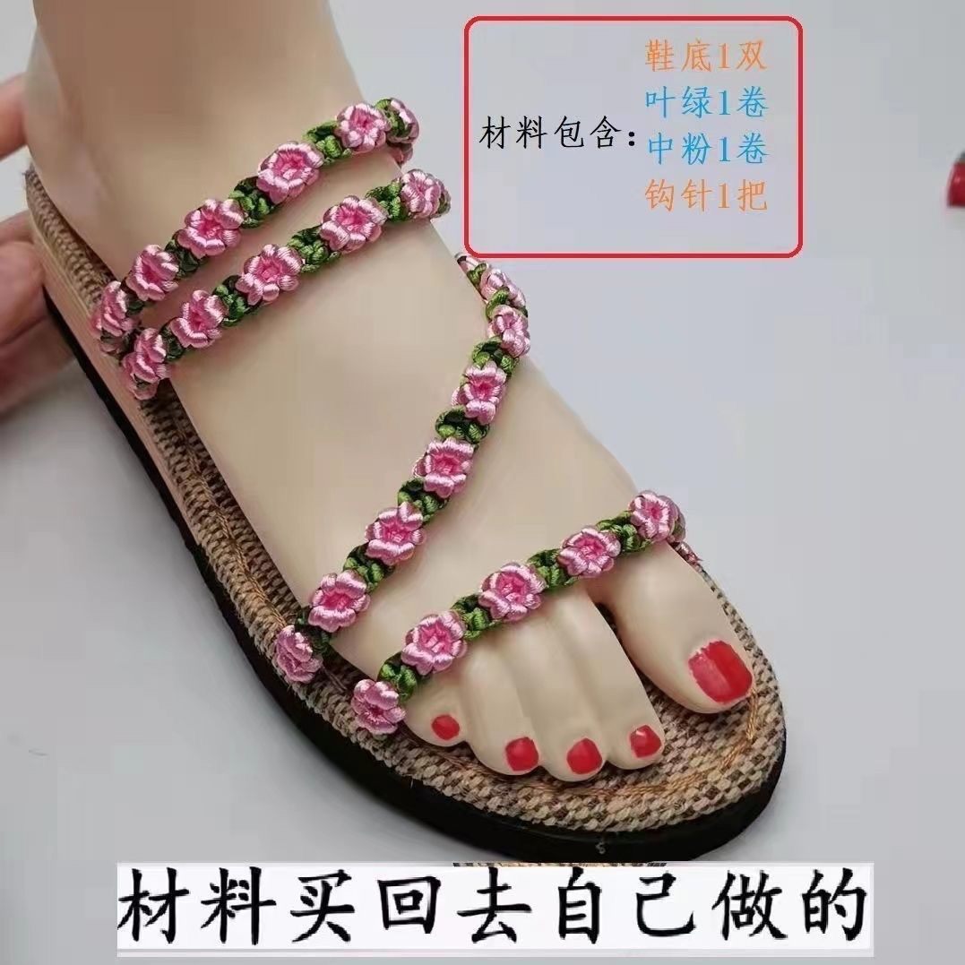 （买两双送一双）桃花款两穿鞋材料包鞋底➕中国结线