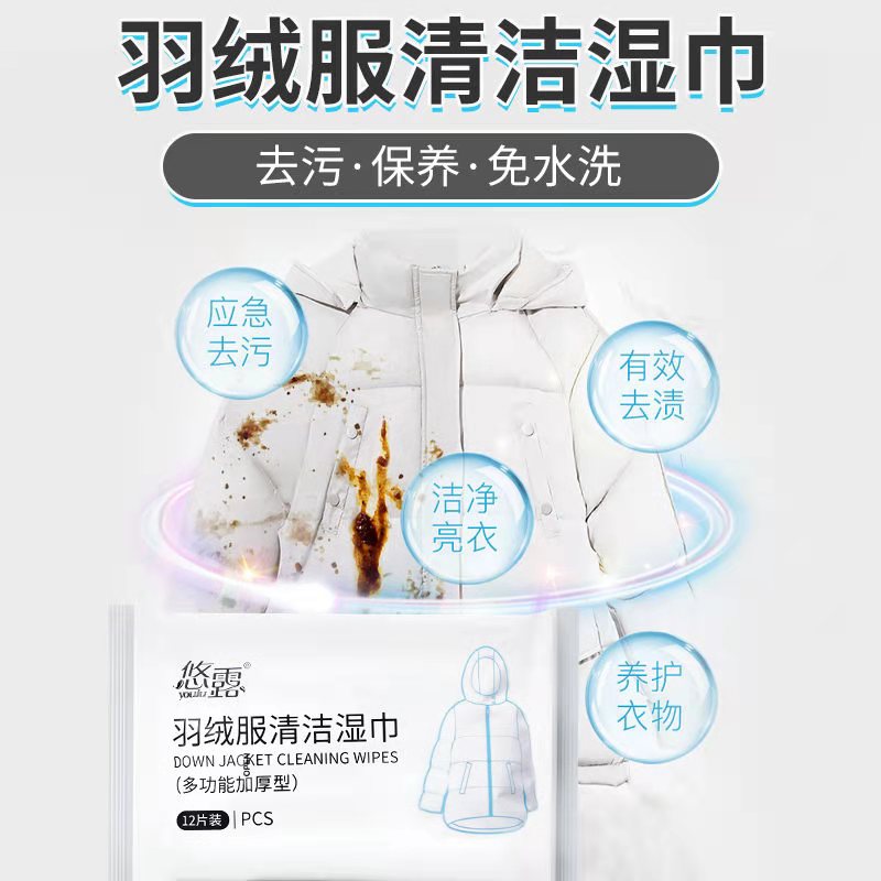 羽绒服清洁便携式湿巾去污免洗清洁小包装湿巾