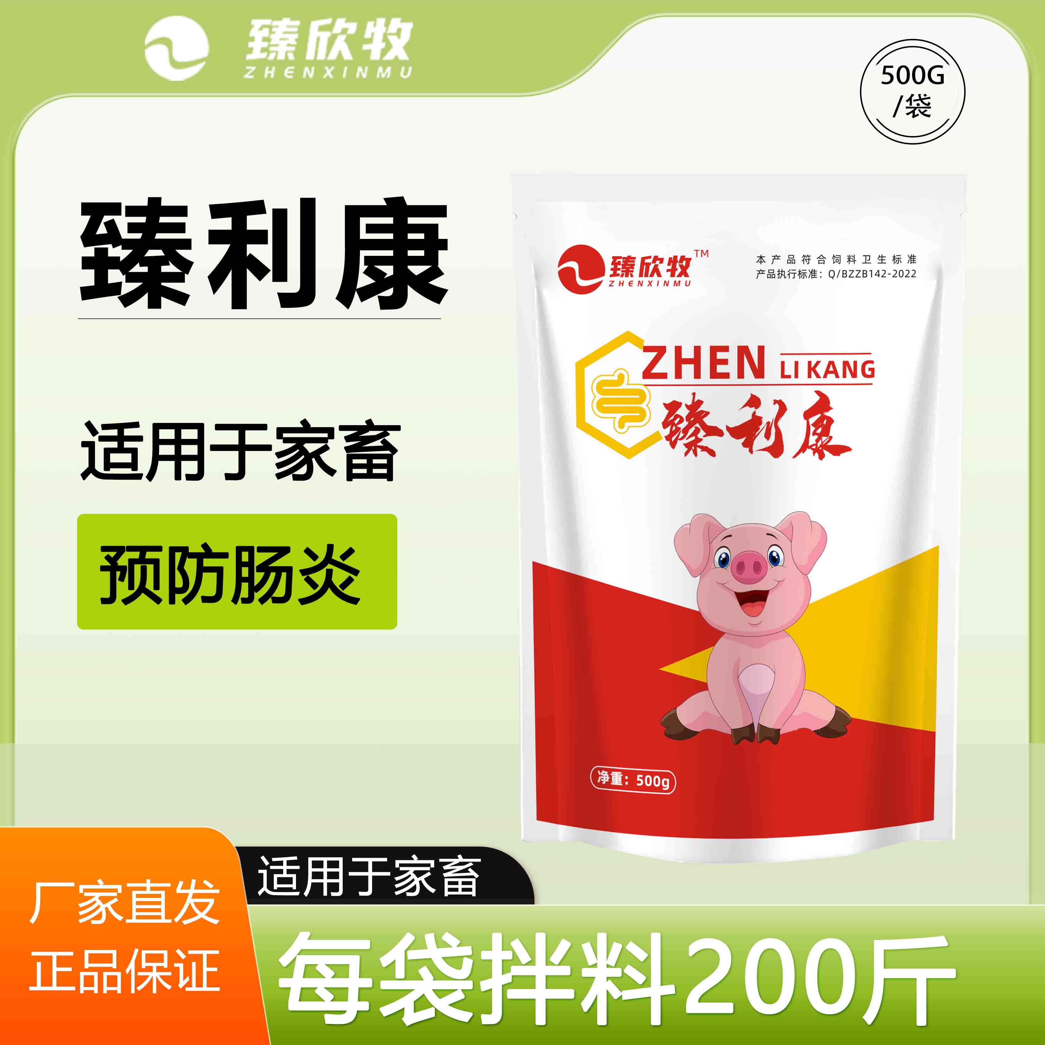 臻利康（保护家畜肠胃道）葛根山楂粉（复配型）