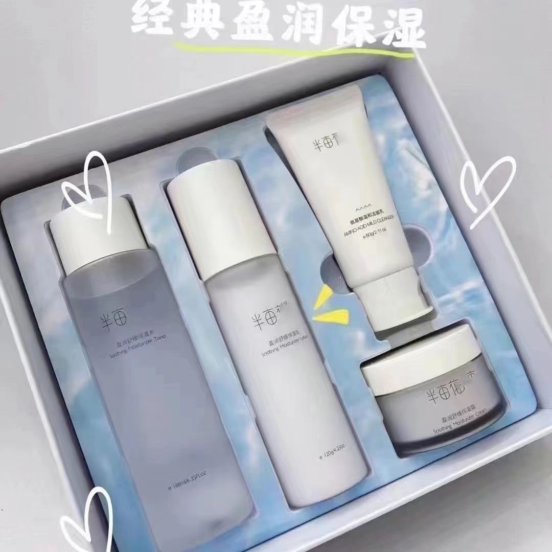 盈润保湿经典礼盒(4件套)