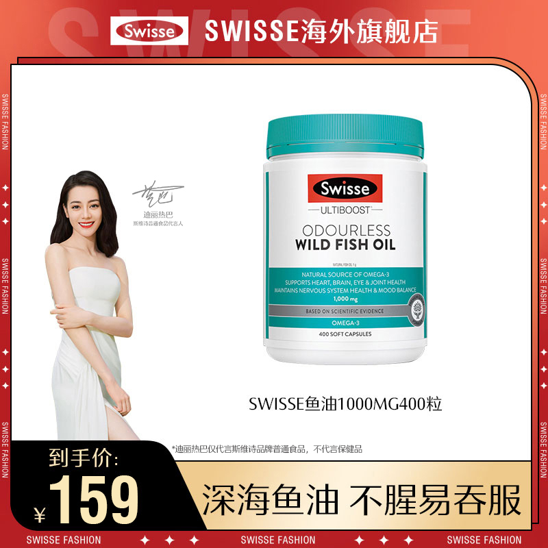 【爆款】SWISSE无腥味深海鱼油1000mg400粒/瓶DHA+EPA营养中老年