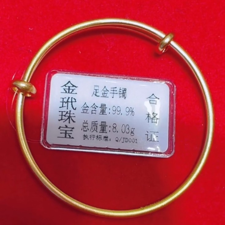 足金999.9手镯金玳珠宝