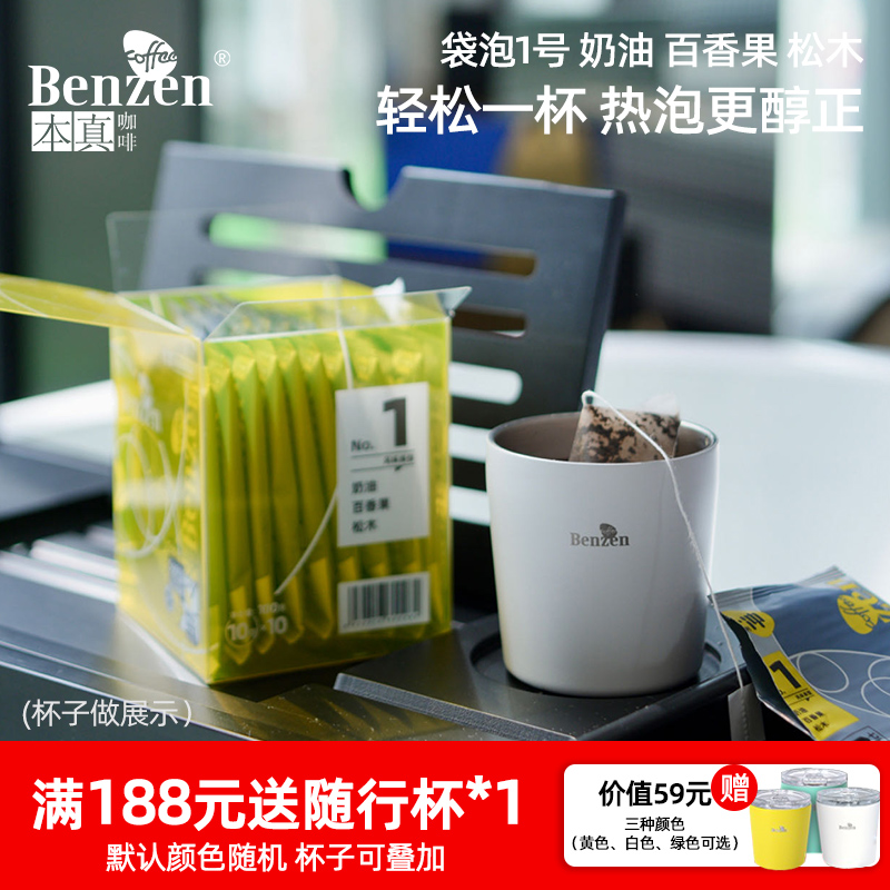 本真袋泡咖啡1号奶油百香果松木意式黑咖啡粉热冷冲泡便携