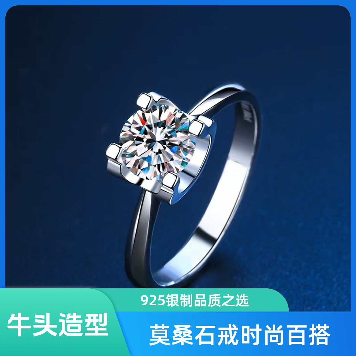 925银莫桑石戒指 【光臂牛头】百搭女戒钻戒0.5-5克拉合成碳硅石