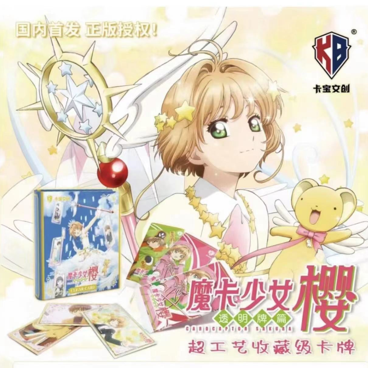 【多多运动】卡包文创《魔卡少女樱》正版收藏卡 卡牌盲盒