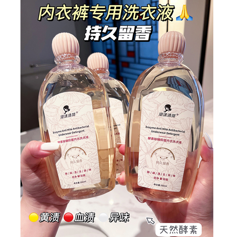 【新人福利】内衣裤洗液润肤留香洗衣液去污香氛洗衣液持久留香家用
