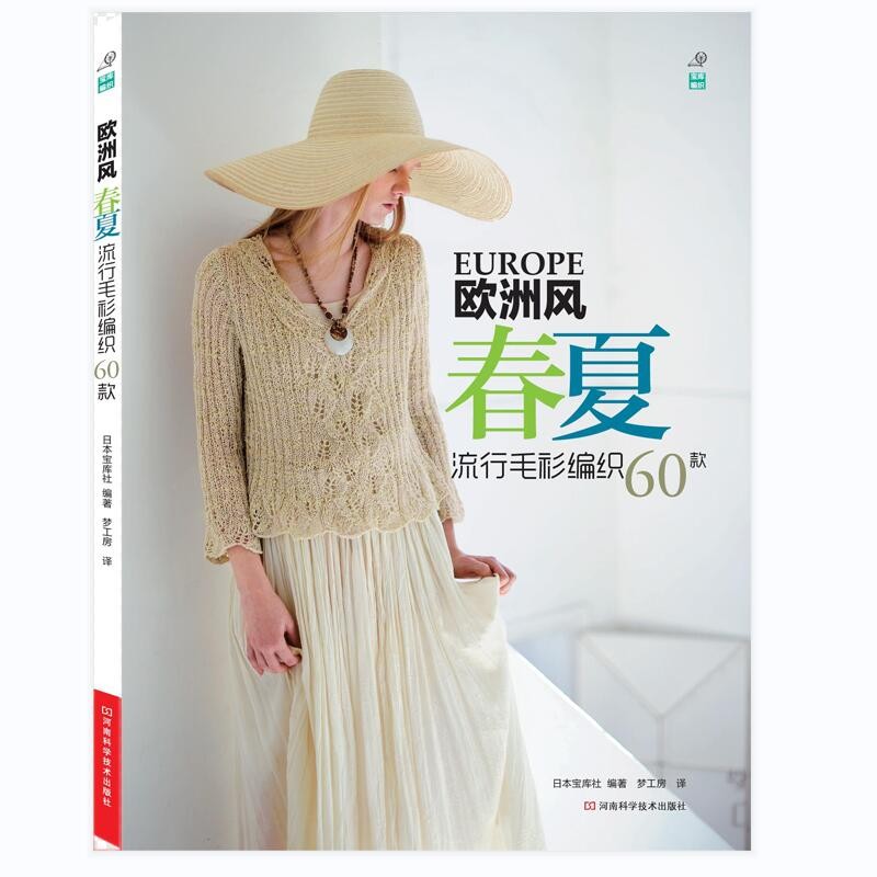 欧洲风春夏流行毛衫编织60款