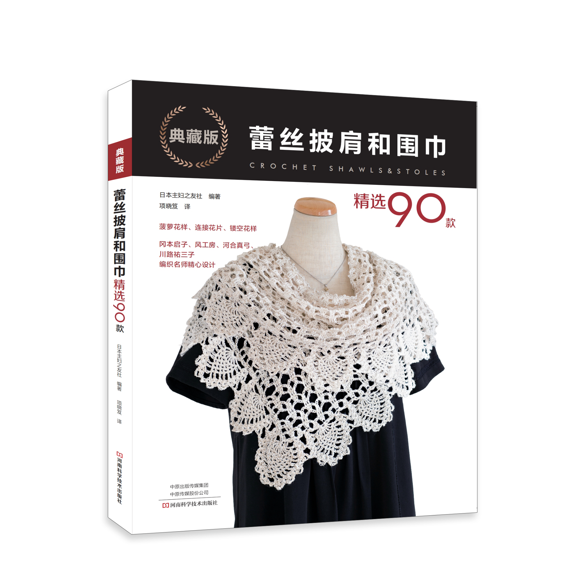 典藏版蕾丝披肩和围巾精选90款